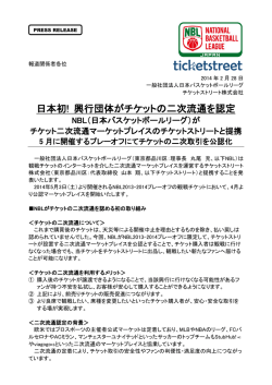 PDFdownload - チケットストリート株式会社 ticketstreet Inc.