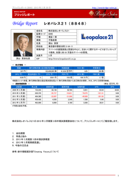 第3四半期決算ブリッジレポート