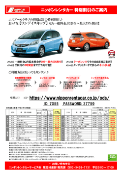https://www.nipponrentacar.co.jp/ods/