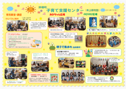 親子で集まれ（出前保育）