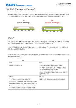 PoP (Package on Package)