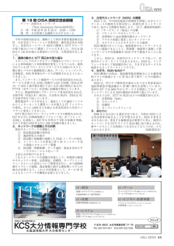 第 19 回 OISA 技術交流会開催