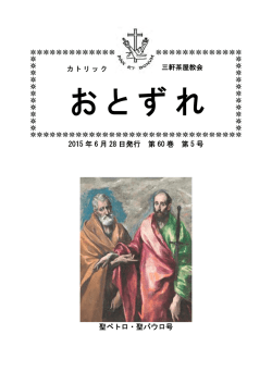 おとずれ2015年6月28日 聖ペトロ・聖パウロ号