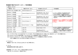 青森銀行電子交付サービス ご利用環境