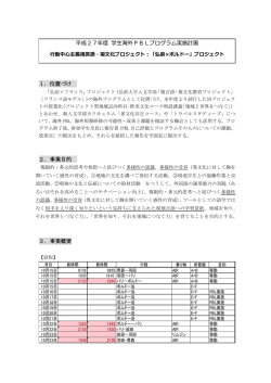 海外PBL2015実施報告書