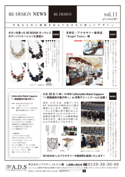 adsnews vol11 - 株式会社ソプラティコADS