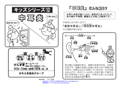 【キッズシリーズ⑫】中耳炎