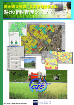 農地情報管理システム・耕地情報管理システム