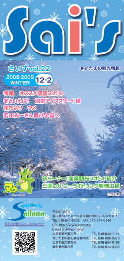 こちら - さいたま観光国際協会
