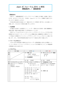 Japan AT フォーラム 2016 in 明石 開催案内 ／ 募集要項