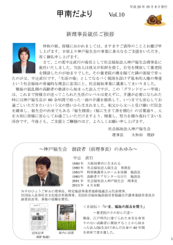 甲南だより Vol.10