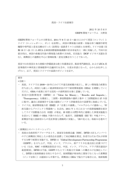1 英国・ドイツ出張報告 2011 年 10 月 6 日 GRIPS 開発フォーラム 大野泉