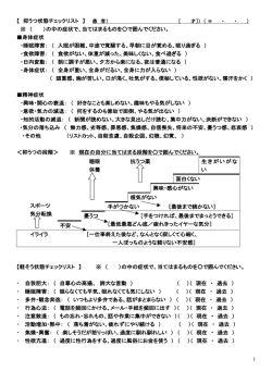 精神症状セルフチェックリスト ＊pdfファイルが開きます。