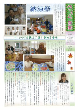 さくら新聞 2016年 9月1日 第15号