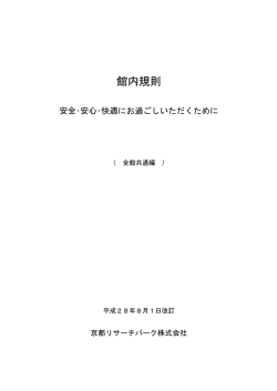 館内規則 - 京都リサーチパーク