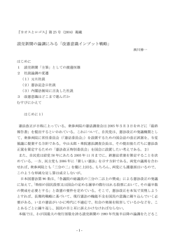 読売新聞の論調にみる「改憲意識インプット戦略」