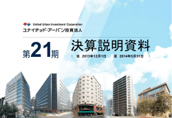 1 - ユナイテッド・アーバン投資法人