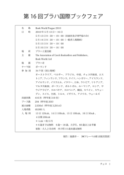 第 16 回プラハ国際ブックフェア