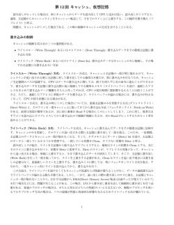 第12回 キャッシュ、仮想記憶