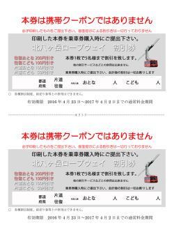 本券は携帯クーポンではありません 本券は携帯クーポンではありません