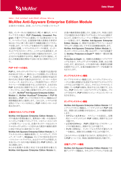 McAfee Anti-Spyware Enterprise Edition Module