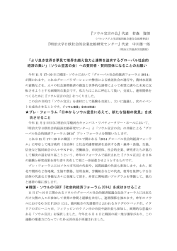 『ソウル宣言の会』代表 若森 資朗 『明治大学日欧社会的企業比較研究