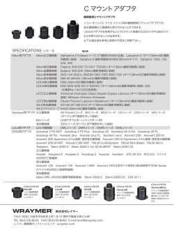 Cマウントアダプタ カタログ