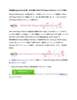 日本語版 Apple/Android 用へ DVD 変換「WinX DVD Ripper Platinum