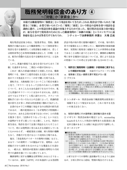 職務発明報償金のあり方 ④