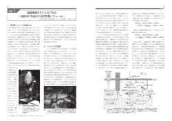 海底環境のタイムカプセル ～泥岩中に形成される石灰質