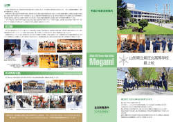 H28入学生用 - 山形県立新庄北高等学校最上校のホームページTOP