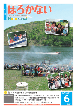 6月号 - 幌加内町