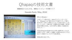 Qhapaqの技術文書 - コンピュータ将棋協会