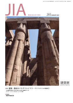 JIA MAGAZINE Vol.283