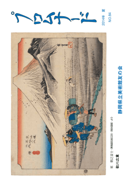 静岡県立美術館友の会