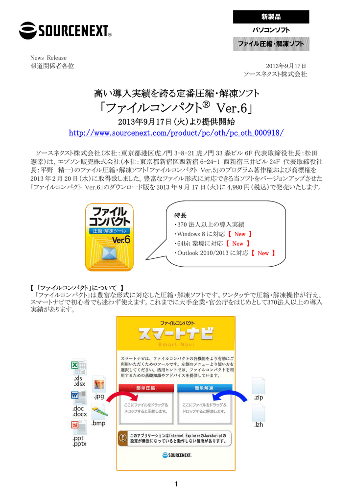 ファイルコンパクト Ver 6