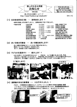 10月15日号 - 美しが丘北自治会
