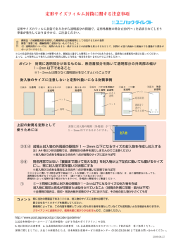 定形サイズフィルム封筒に関する注意事項