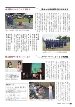 絵と音楽のコラボレーション スペシャルマスター！！夢講座 各分団が
