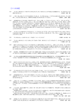 11 才の部 - 日本・フィンランドサンタクロース協会