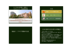 総論1：リスク評価の方法