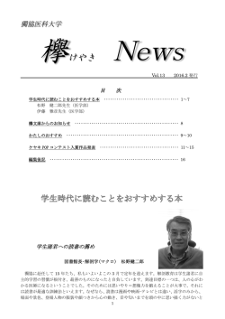 欅News_No.13 2016