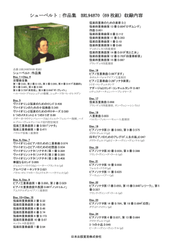 シューベルト：作品集 69枚組