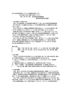 GPS（全地球的測位システム）の補助的利用による RNAV進入方式