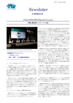 2014年7月 - 日本IPBAの会
