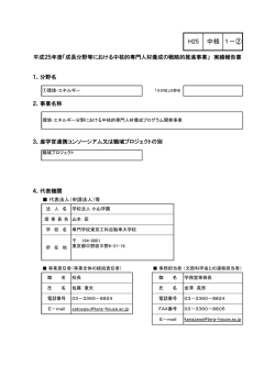 環境・エネルギー分野 自動車職域プロジェクト