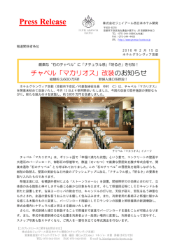 「ナチュラル感」「明るさ」を付加！チャペル