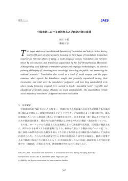 中国清朝における翻訳者および翻訳対象の変遷