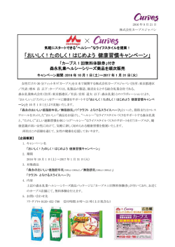 おいしく！たのしく！はじめよう 「おいしく！たのしく！はじめよう