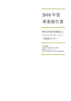 2010（平成22）年度事業報告 - アントレプレナーシップ開発センター
